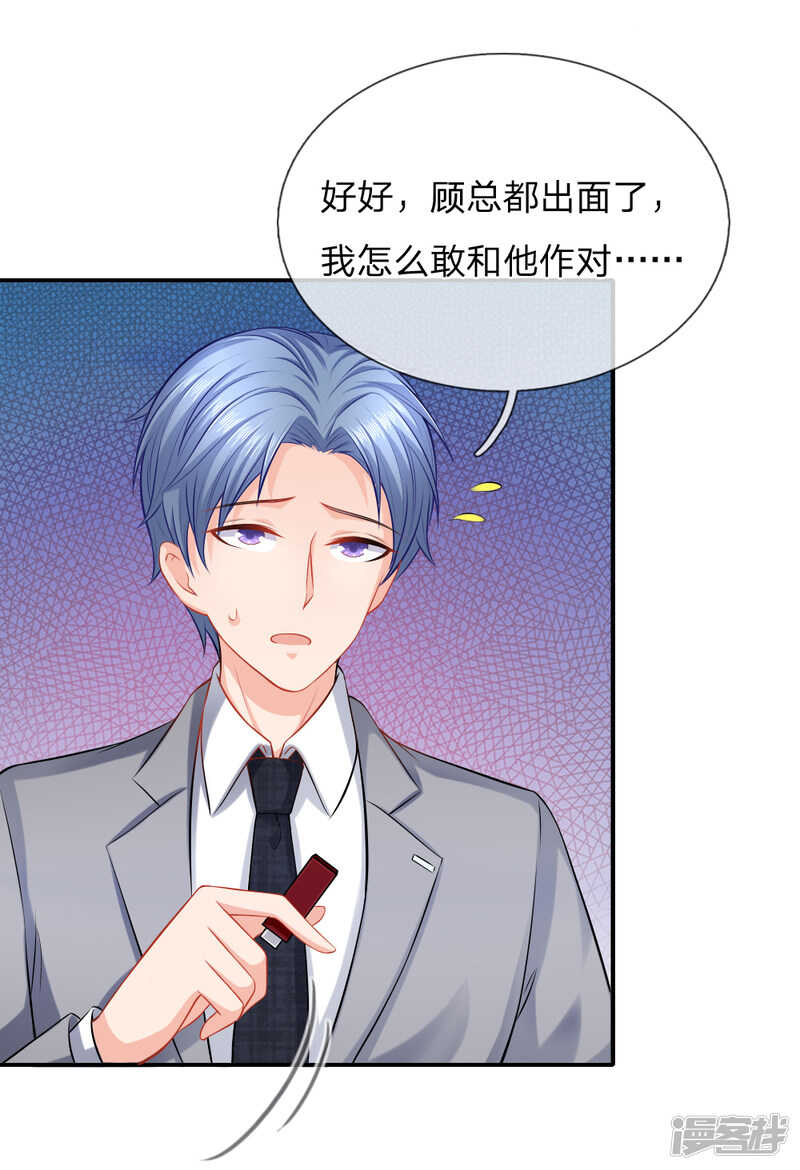 《入骨婚宠腹黑总裁的错嫁小娇妻》我有的是办法 第5页