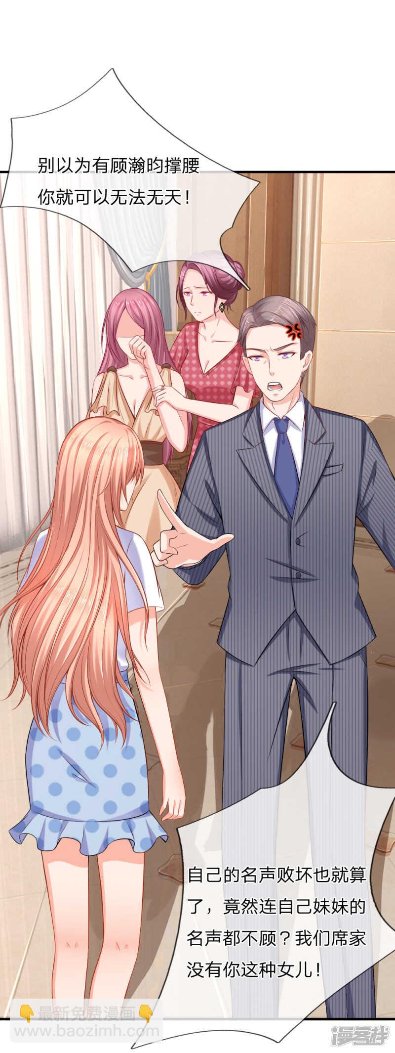 《入骨婚宠腹黑总裁的错嫁小娇妻》这是关心我？ 第3页