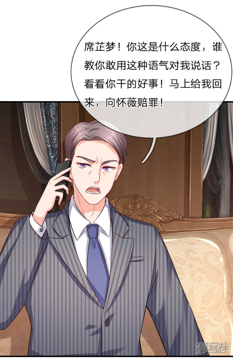《入骨婚宠腹黑总裁的错嫁小娇妻》天网恢恢 第4页