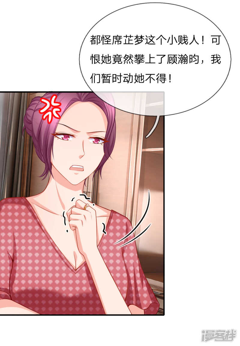 《入骨婚宠腹黑总裁的错嫁小娇妻》煺组风波 第11页