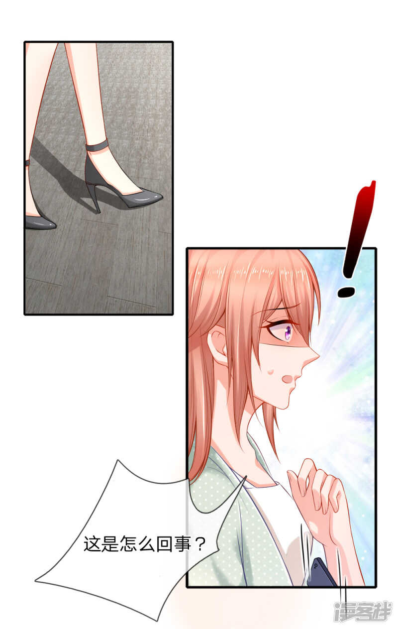 《入骨婚宠腹黑总裁的错嫁小娇妻》煺组风波 第16页