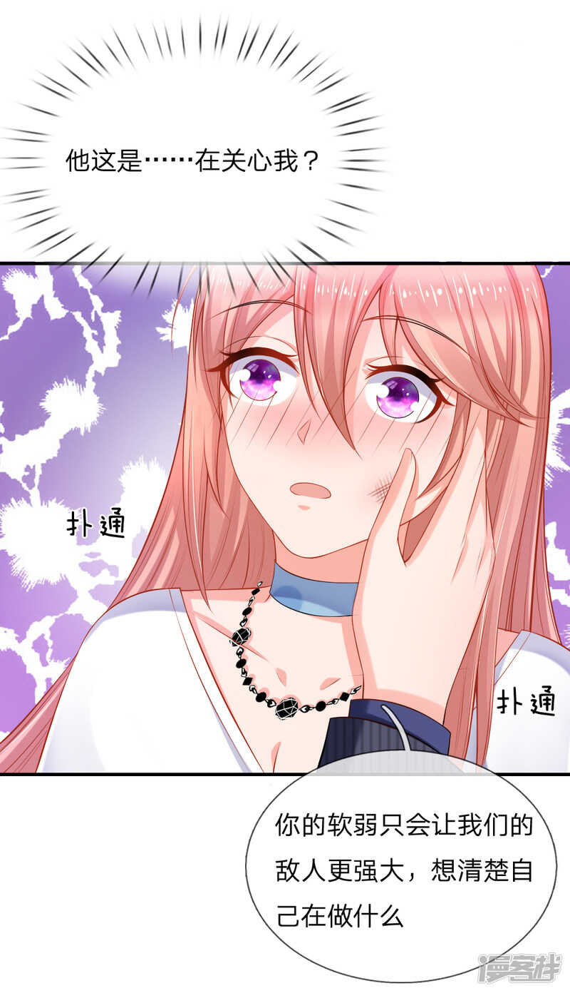 《入骨婚宠腹黑总裁的错嫁小娇妻》煺组风波 第8页