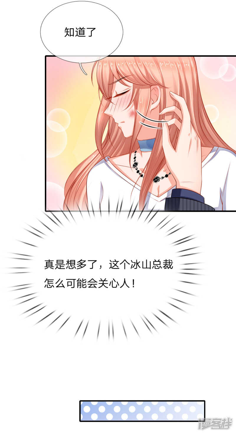 《入骨婚宠腹黑总裁的错嫁小娇妻》煺组风波 第9页
