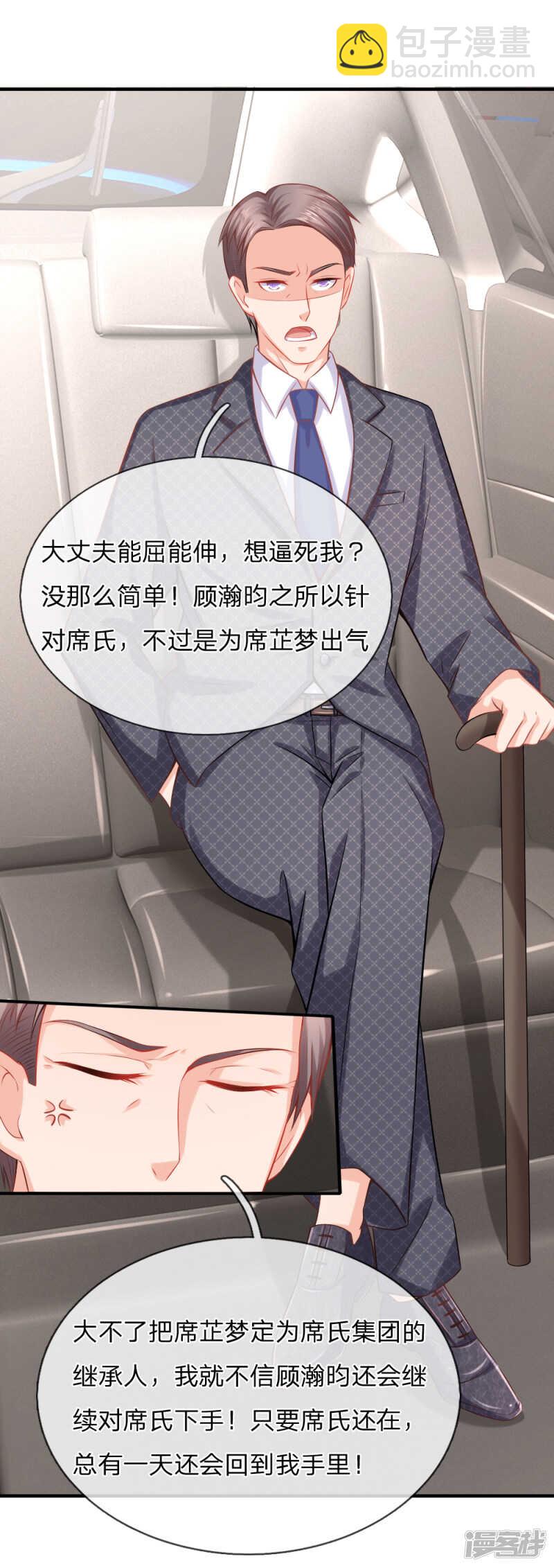 《入骨婚宠腹黑总裁的错嫁小娇妻》养父母的下落 第8页