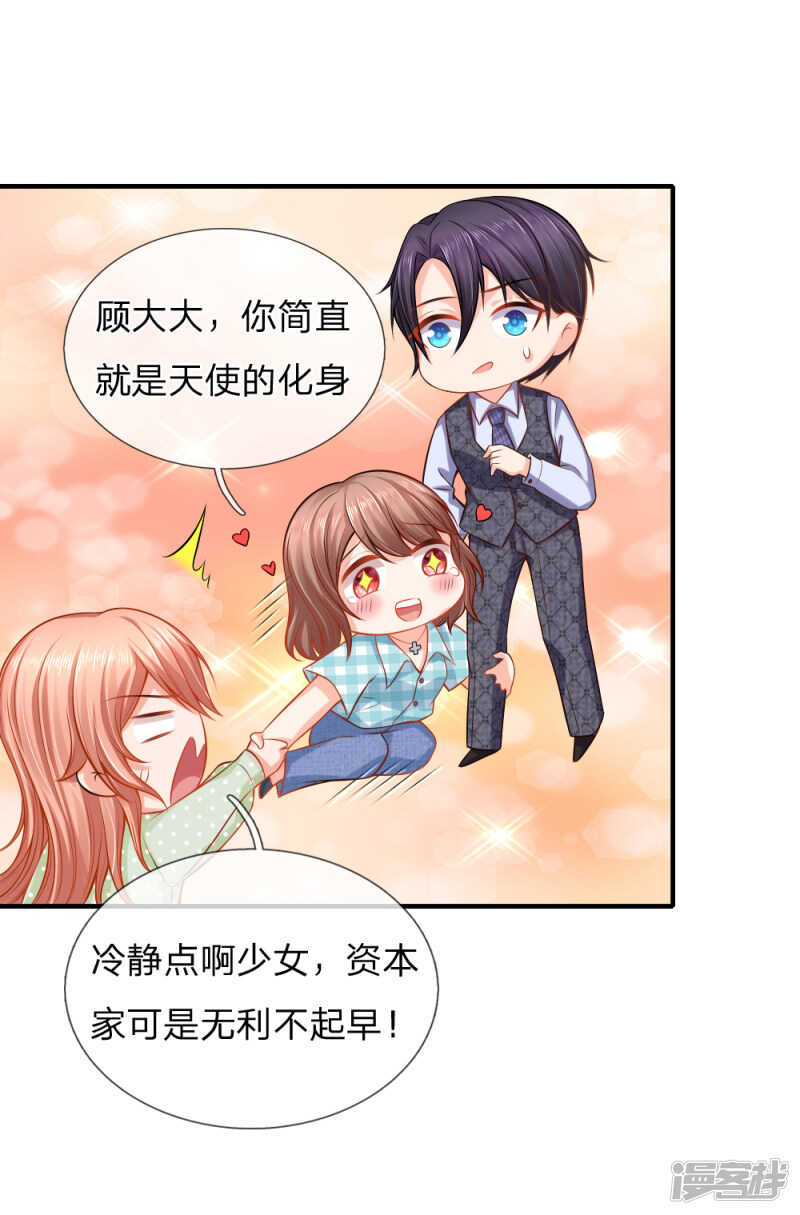 《入骨婚宠腹黑总裁的错嫁小娇妻》被迫继承百万家产 第6页