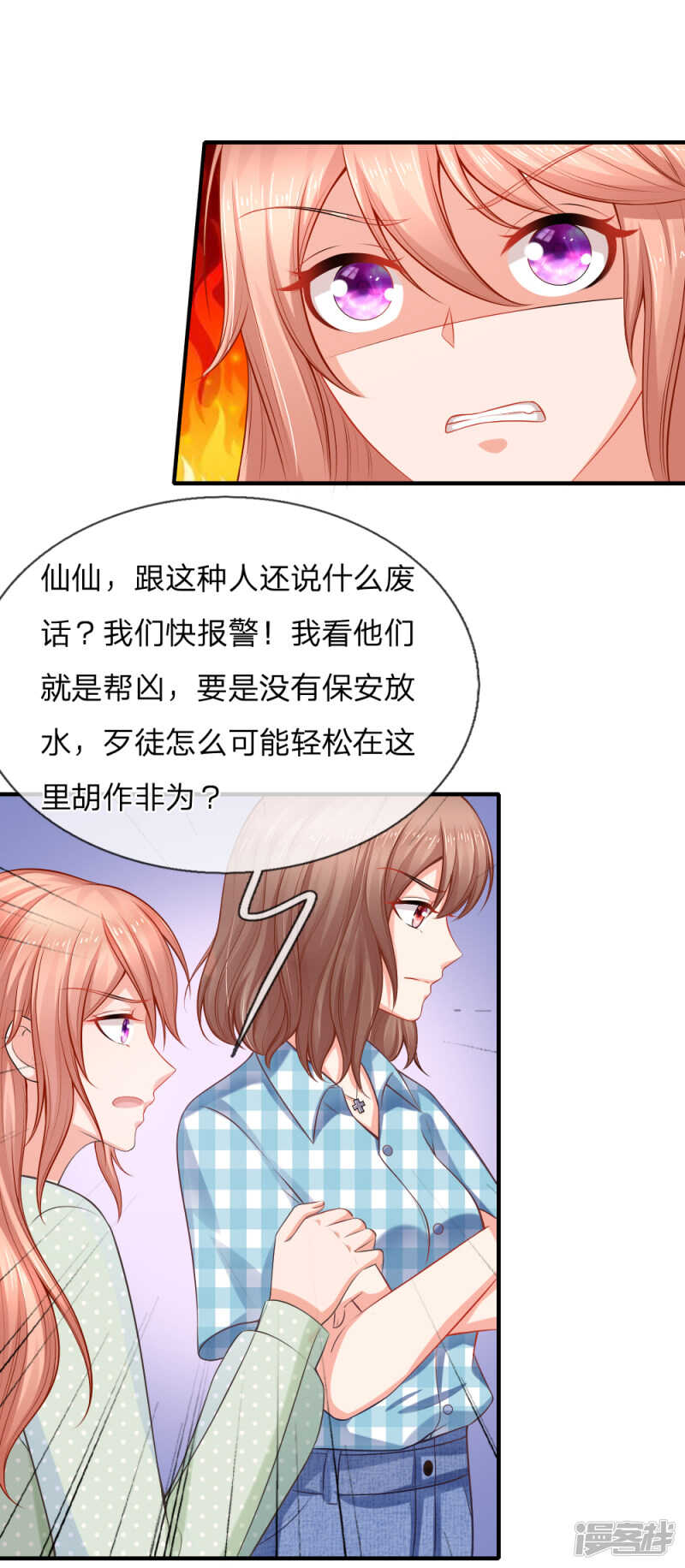 《入骨婚宠腹黑总裁的错嫁小娇妻》送一份大礼 第2页