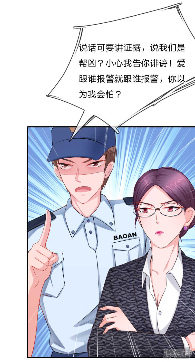 《入骨婚宠腹黑总裁的错嫁小娇妻》送一份大礼 第3页