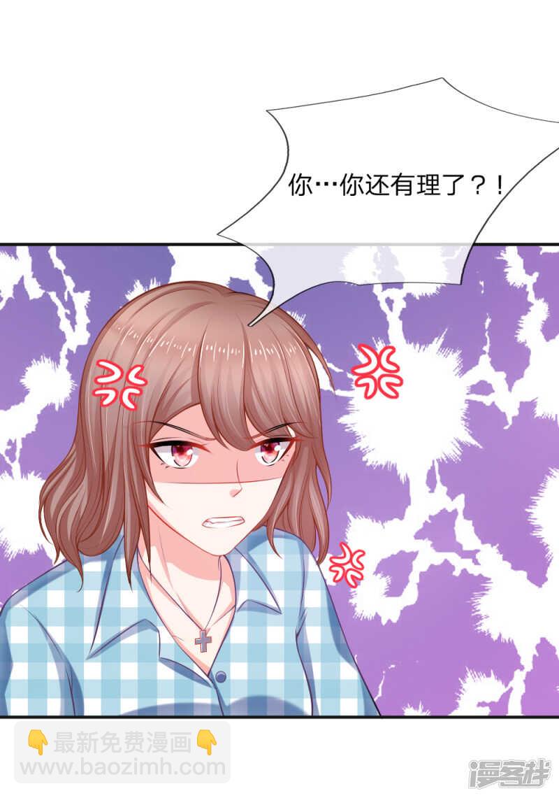《入骨婚宠腹黑总裁的错嫁小娇妻》送一份大礼 第4页
