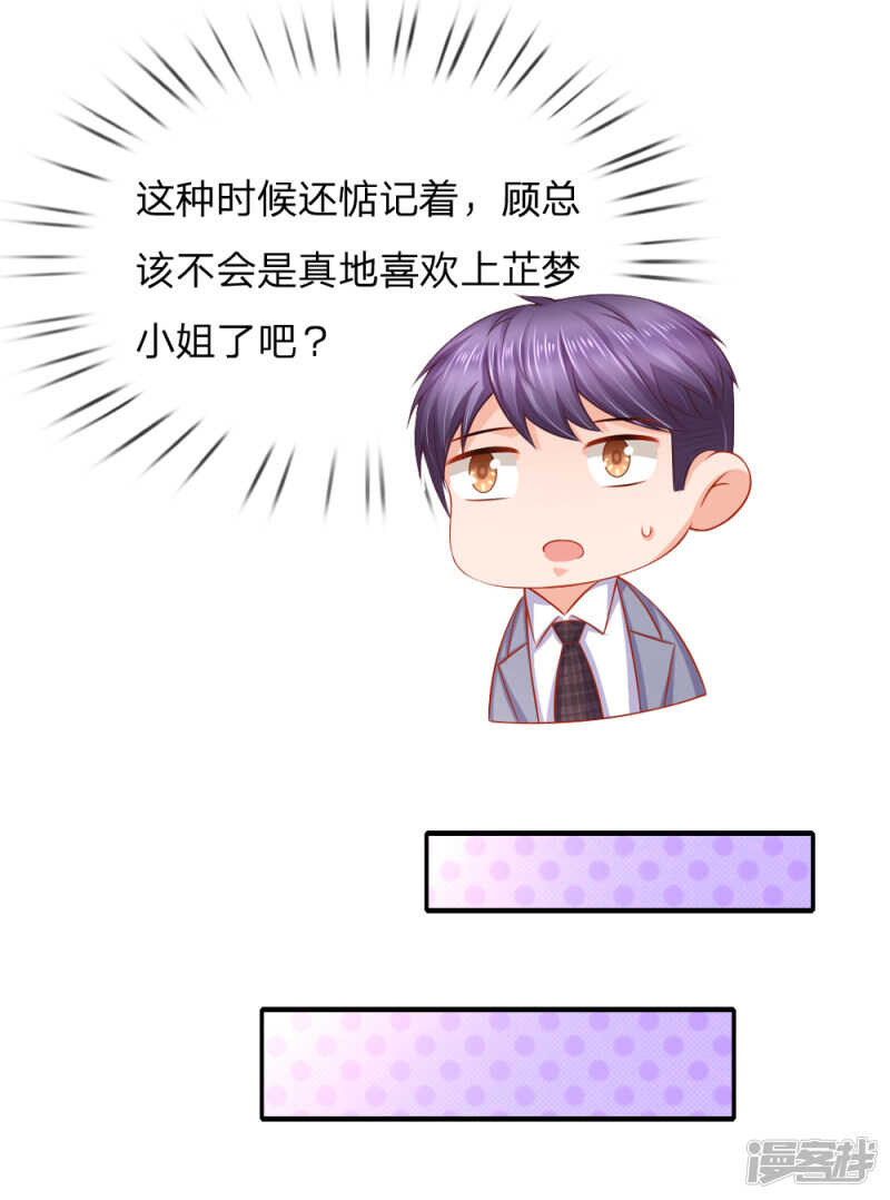 《入骨婚宠腹黑总裁的错嫁小娇妻》曲婉月出车祸 第11页