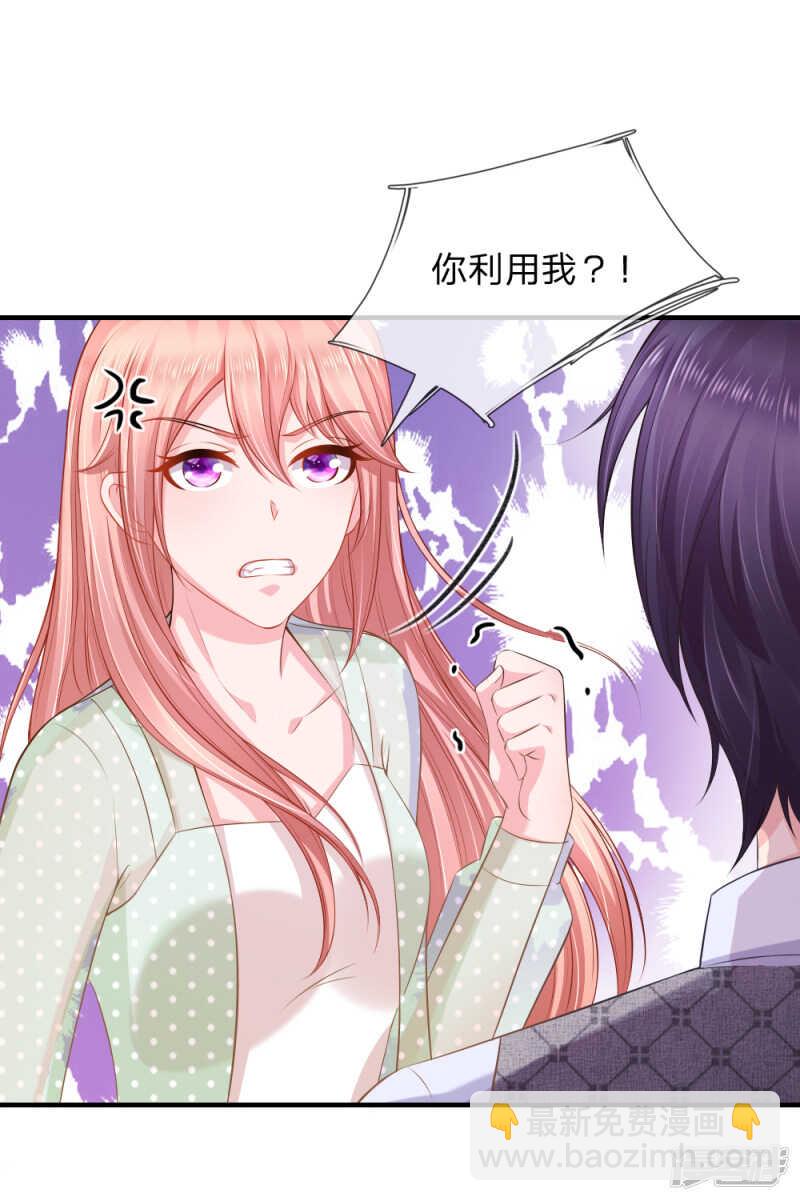 《入骨婚宠腹黑总裁的错嫁小娇妻》帮我修理席芷梦 第3页