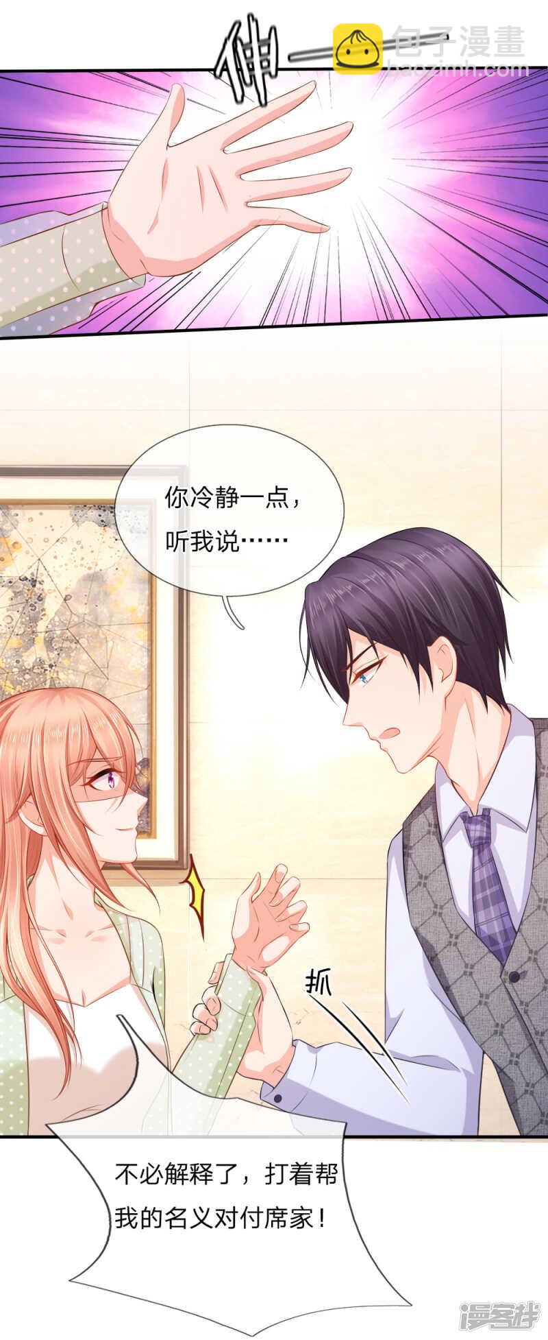 《入骨婚宠腹黑总裁的错嫁小娇妻》帮我修理席芷梦 第4页