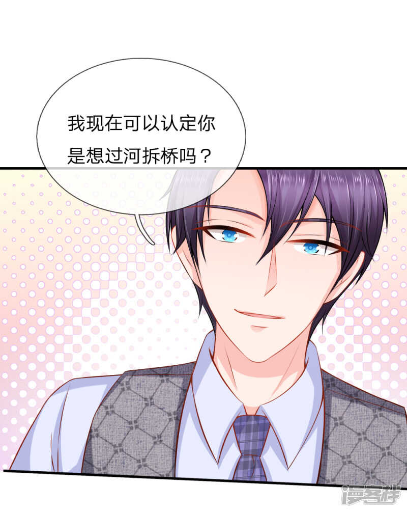 《入骨婚宠腹黑总裁的错嫁小娇妻》帮我修理席芷梦 第8页