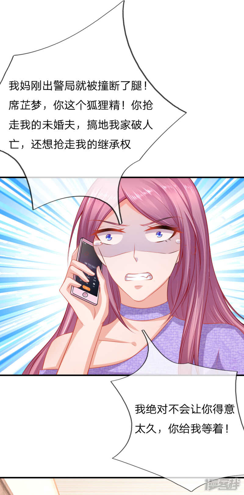 《入骨婚宠腹黑总裁的错嫁小娇妻》封杀席怀薇 第10页