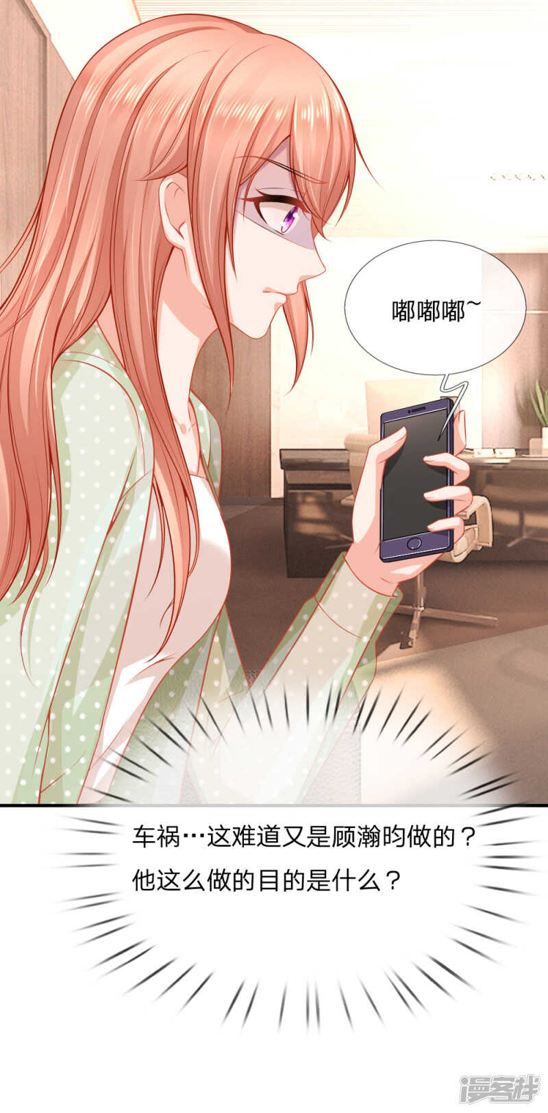《入骨婚宠腹黑总裁的错嫁小娇妻》封杀席怀薇 第11页