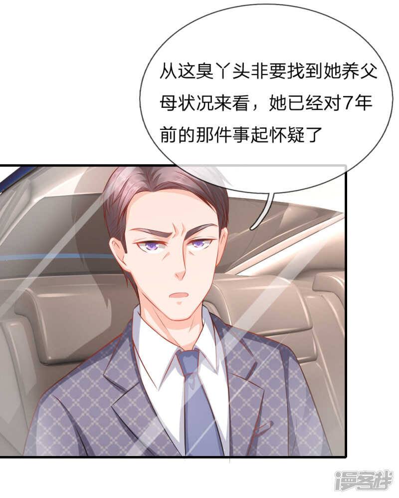 《入骨婚宠腹黑总裁的错嫁小娇妻》封杀席怀薇 第2页