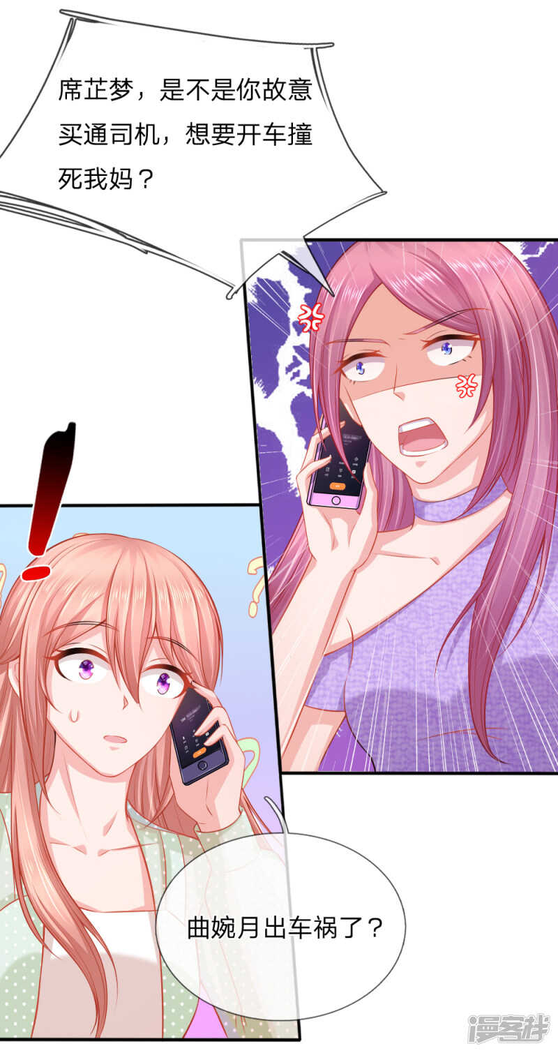 《入骨婚宠腹黑总裁的错嫁小娇妻》封杀席怀薇 第9页