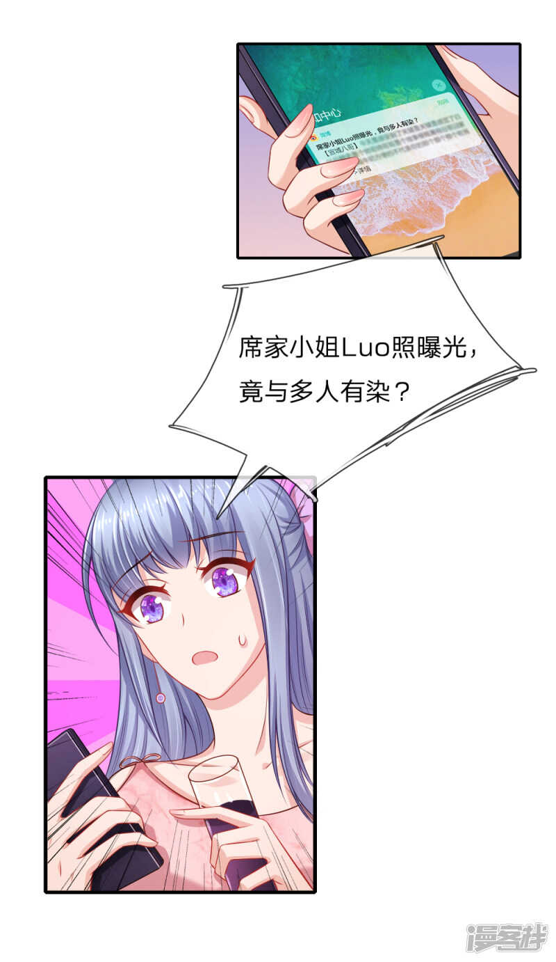 《入骨婚宠腹黑总裁的错嫁小娇妻》订婚？！ 第5页