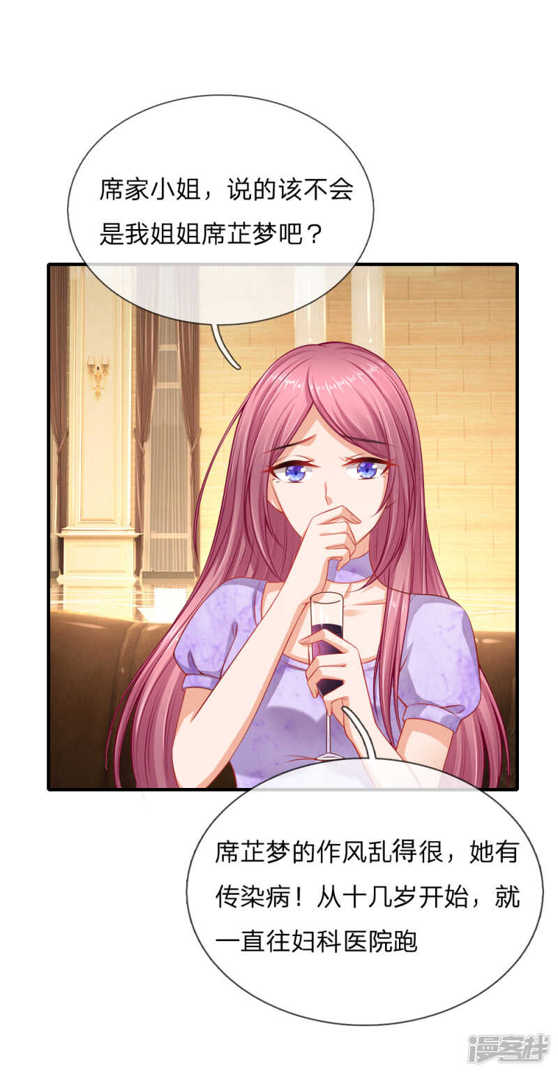 《入骨婚宠腹黑总裁的错嫁小娇妻》订婚？！ 第6页