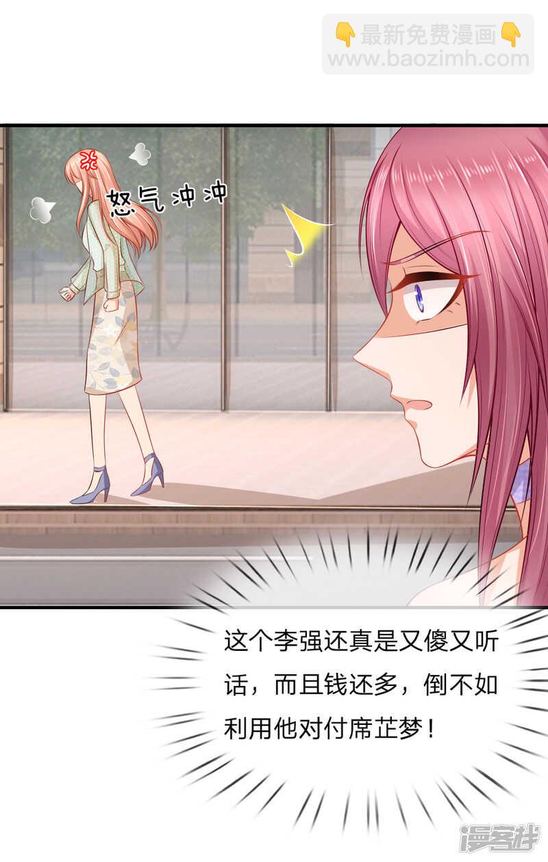 《入骨婚宠腹黑总裁的错嫁小娇妻》芷梦被抓 第16页