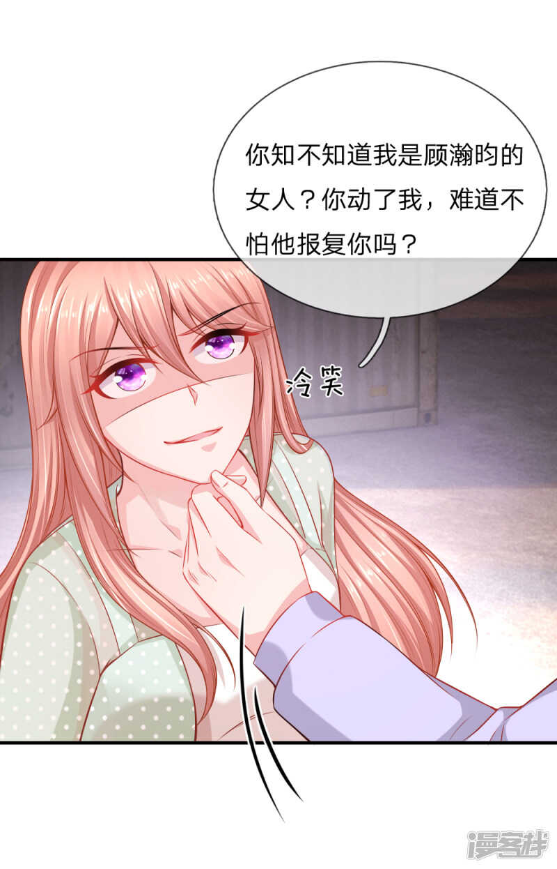 《入骨婚宠腹黑总裁的错嫁小娇妻》自食恶果 第10页