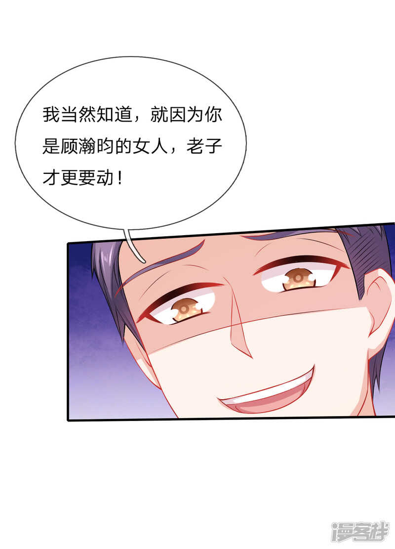 《入骨婚宠腹黑总裁的错嫁小娇妻》自食恶果 第11页