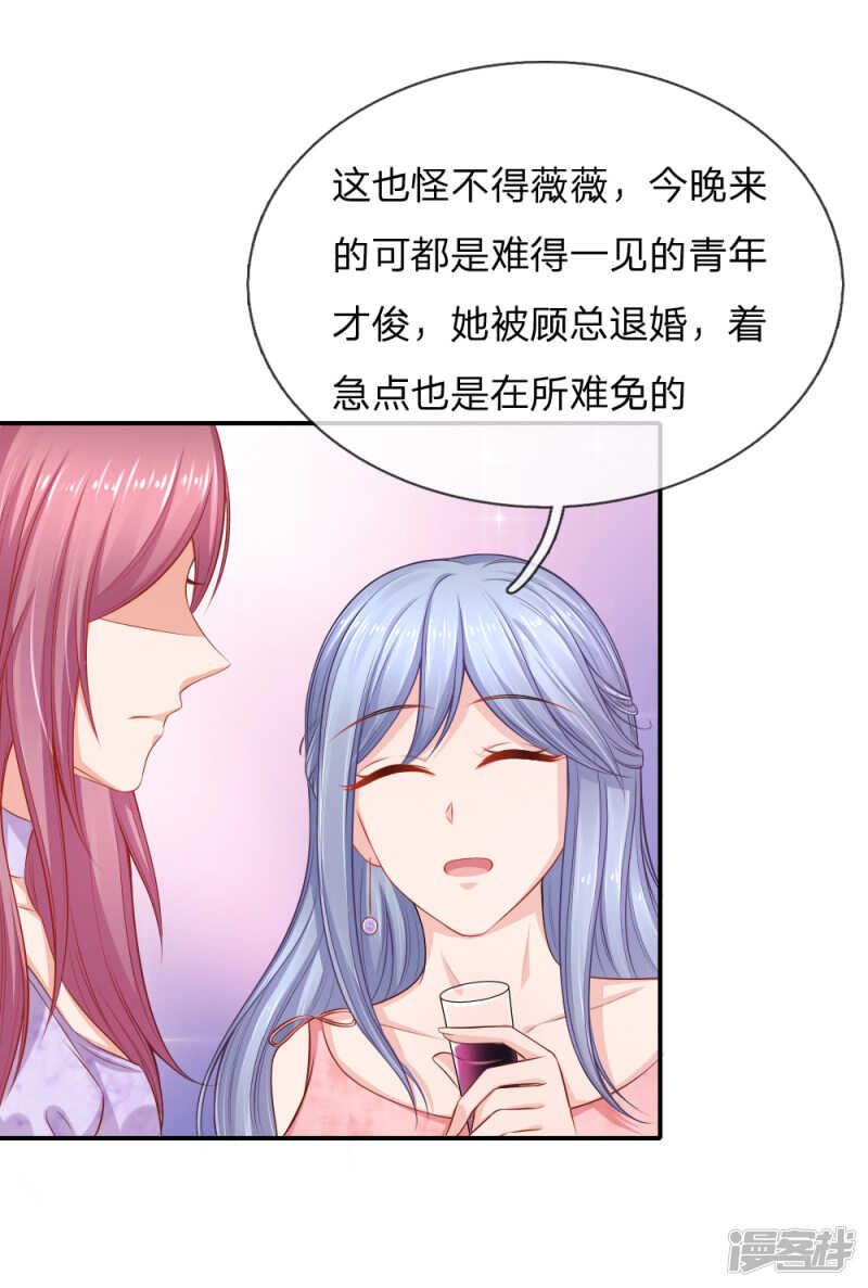 《入骨婚宠腹黑总裁的错嫁小娇妻》自食恶果 第16页