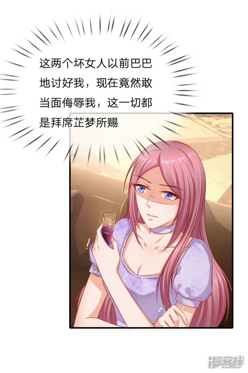 《入骨婚宠腹黑总裁的错嫁小娇妻》自食恶果 第17页