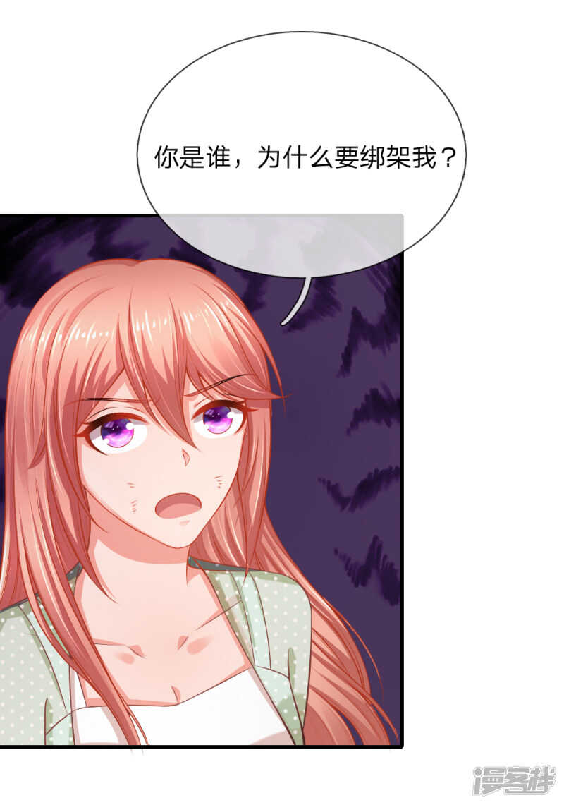 《入骨婚宠腹黑总裁的错嫁小娇妻》自食恶果 第4页