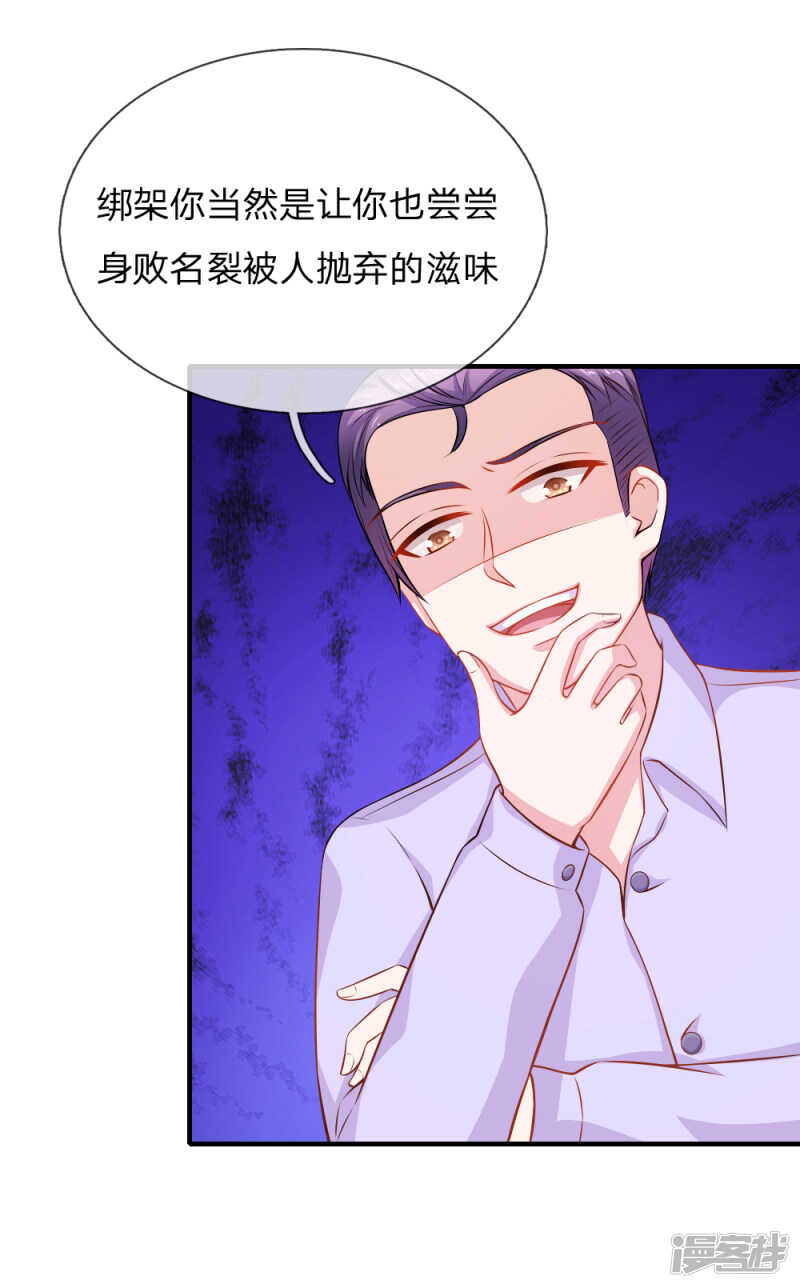 《入骨婚宠腹黑总裁的错嫁小娇妻》自食恶果 第5页