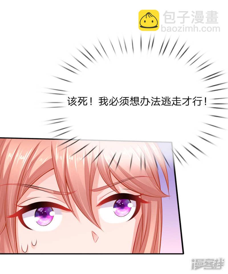 《入骨婚宠腹黑总裁的错嫁小娇妻》自食恶果 第7页