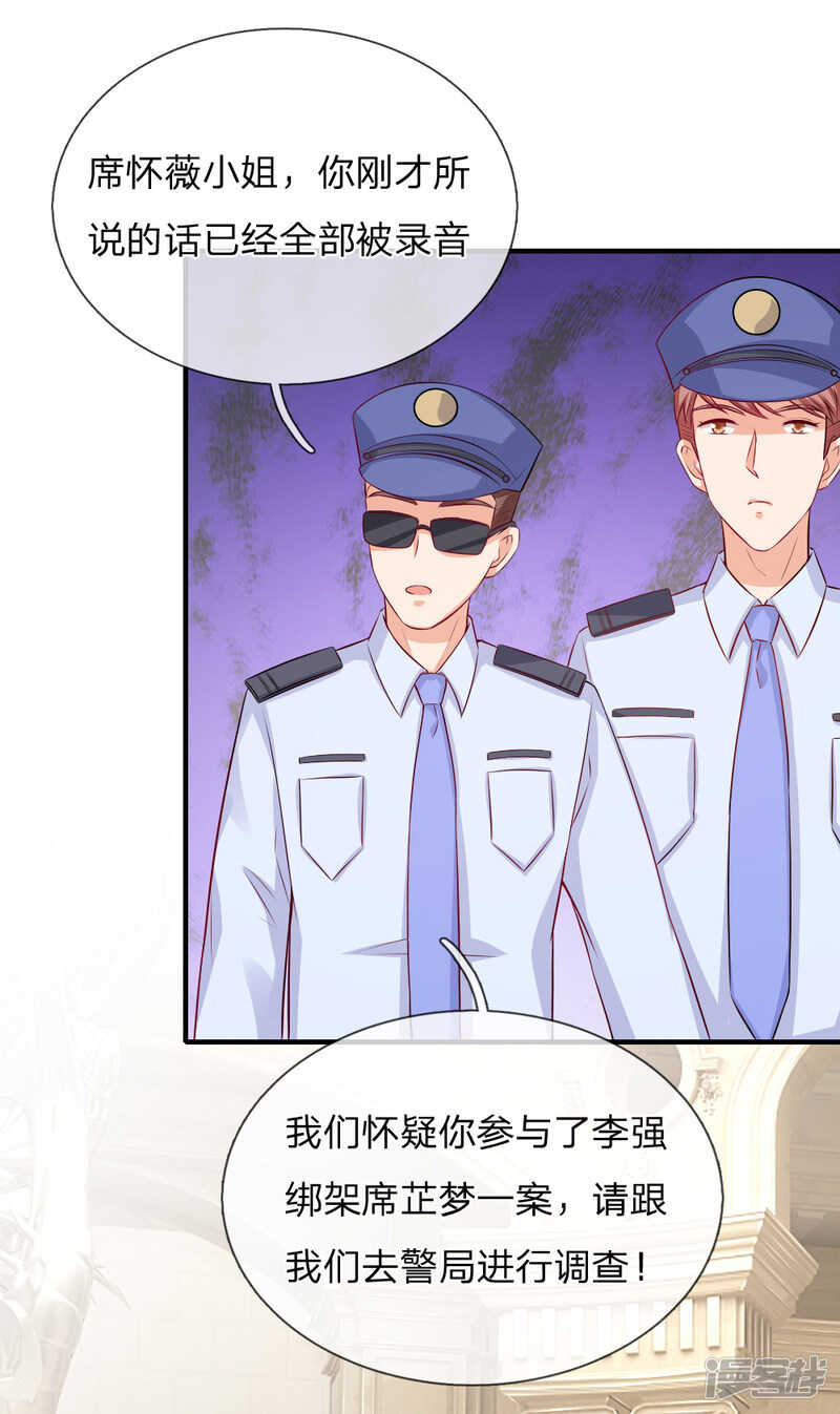 《入骨婚宠腹黑总裁的错嫁小娇妻》cos母鸡 第9页