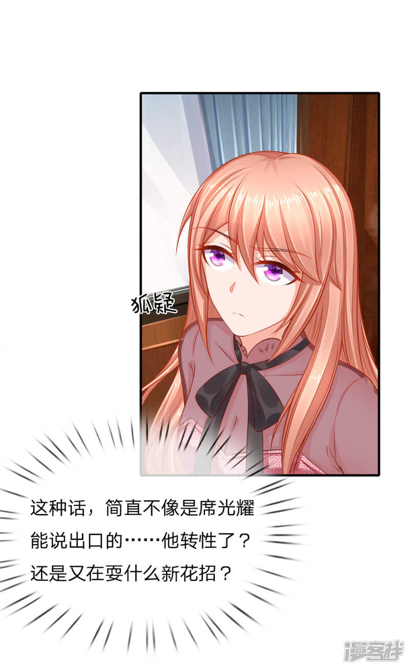 《入骨婚宠腹黑总裁的错嫁小娇妻》真相 第10页
