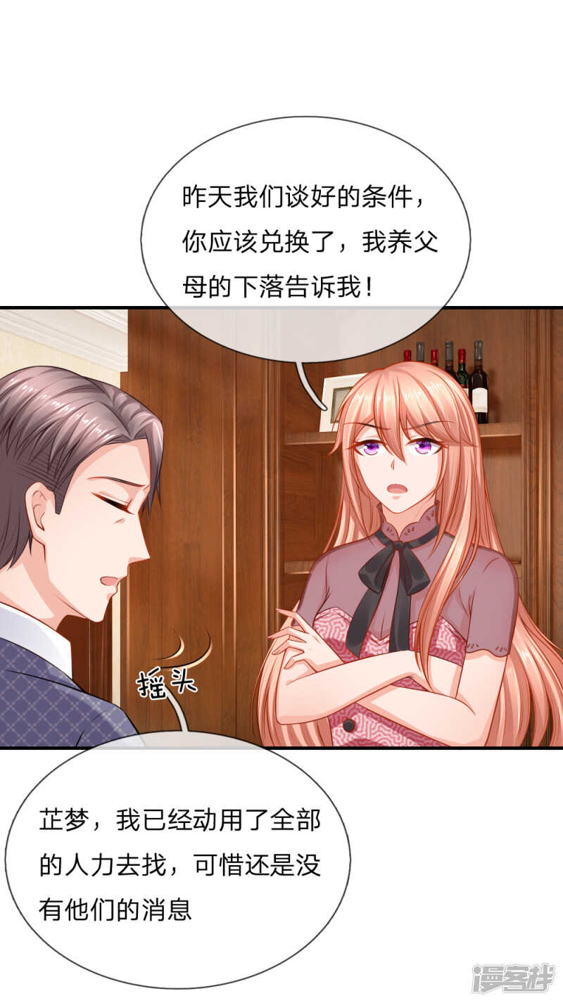 《入骨婚宠腹黑总裁的错嫁小娇妻》真相 第11页