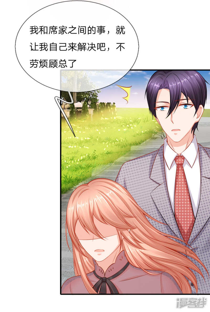 《入骨婚宠腹黑总裁的错嫁小娇妻》真相 第4页