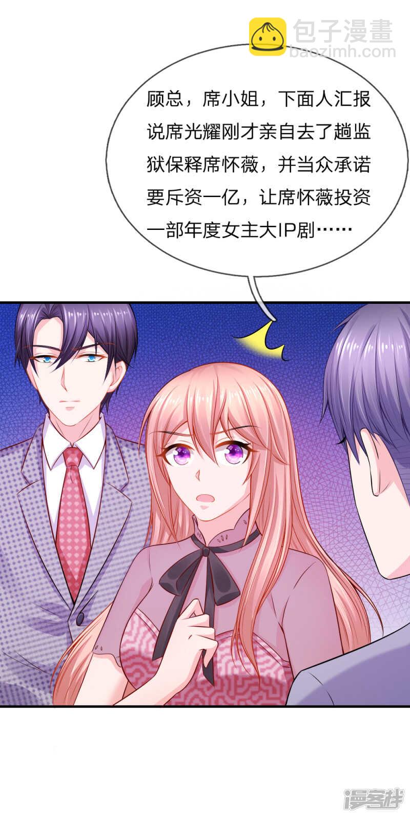 《入骨婚宠腹黑总裁的错嫁小娇妻》最毒妇人心 第10页