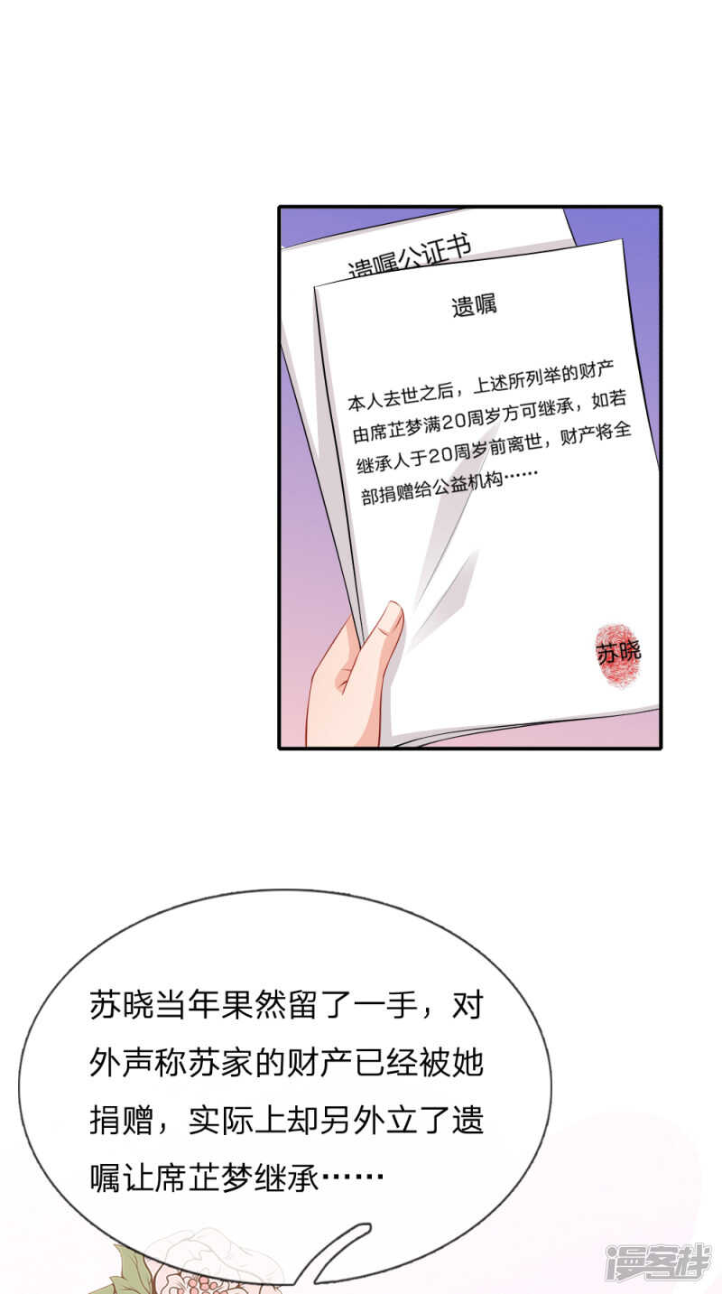 《入骨婚宠腹黑总裁的错嫁小娇妻》最毒妇人心 第3页