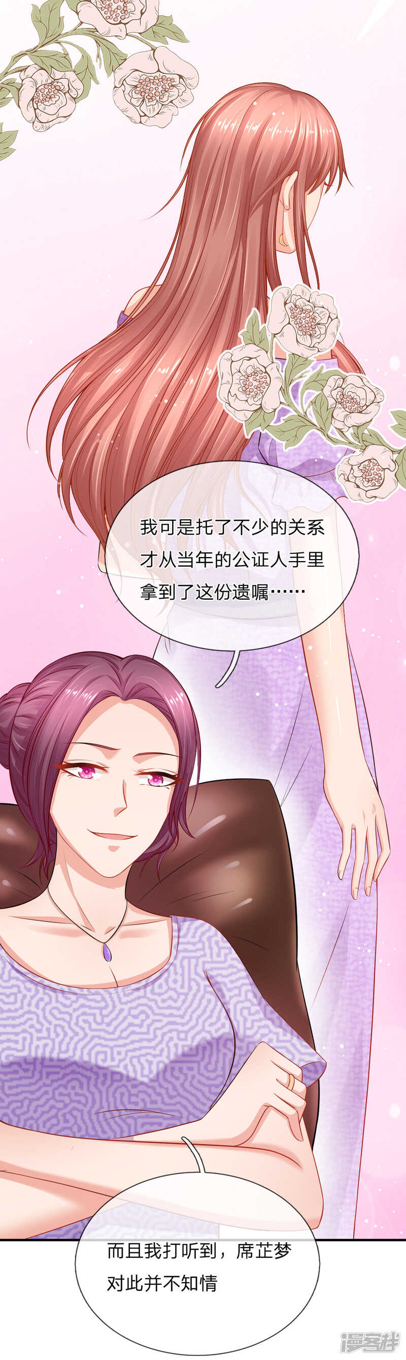 《入骨婚宠腹黑总裁的错嫁小娇妻》最毒妇人心 第4页