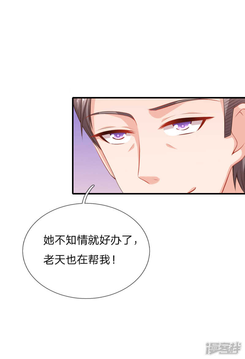《入骨婚宠腹黑总裁的错嫁小娇妻》最毒妇人心 第5页