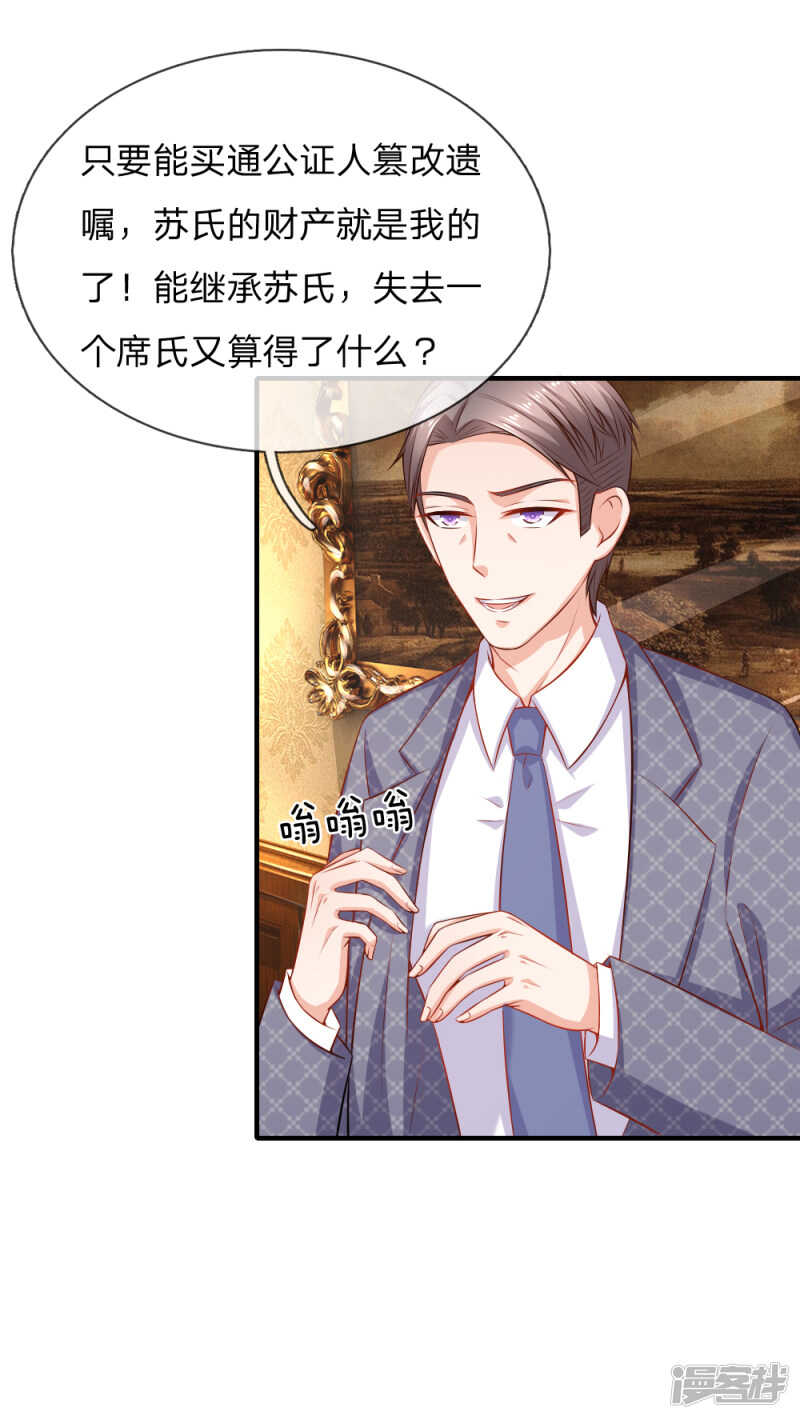 《入骨婚宠腹黑总裁的错嫁小娇妻》最毒妇人心 第6页
