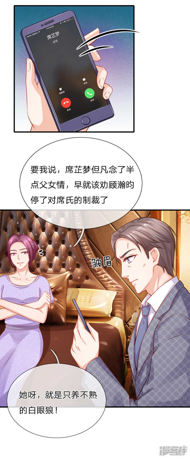 《入骨婚宠腹黑总裁的错嫁小娇妻》最毒妇人心 第7页