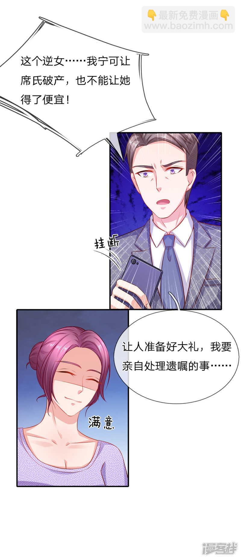 《入骨婚宠腹黑总裁的错嫁小娇妻》最毒妇人心 第8页