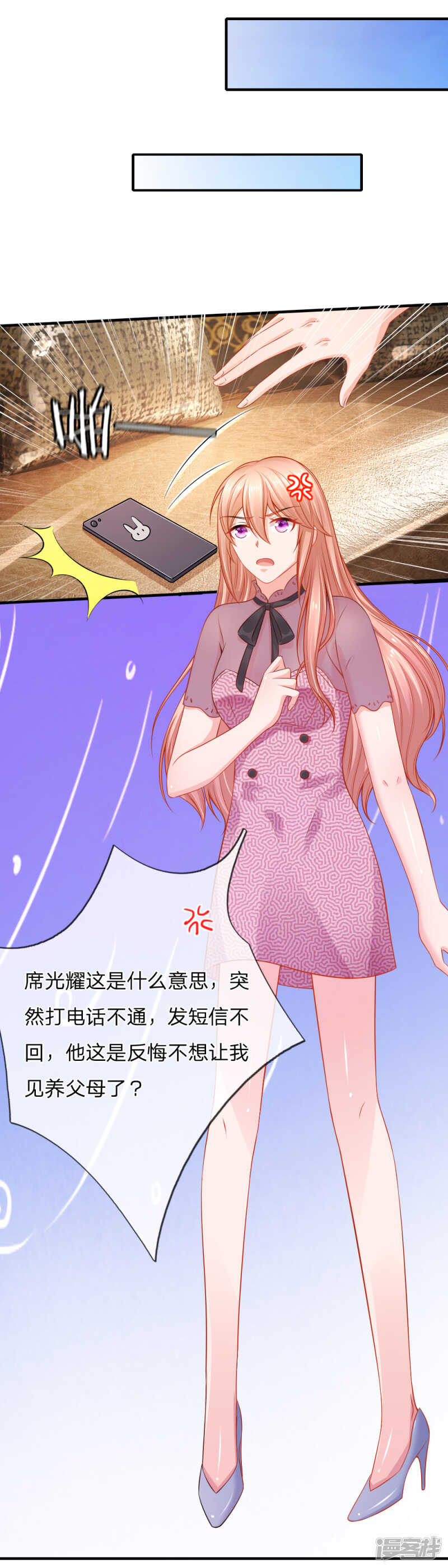 《入骨婚宠腹黑总裁的错嫁小娇妻》最毒妇人心 第9页