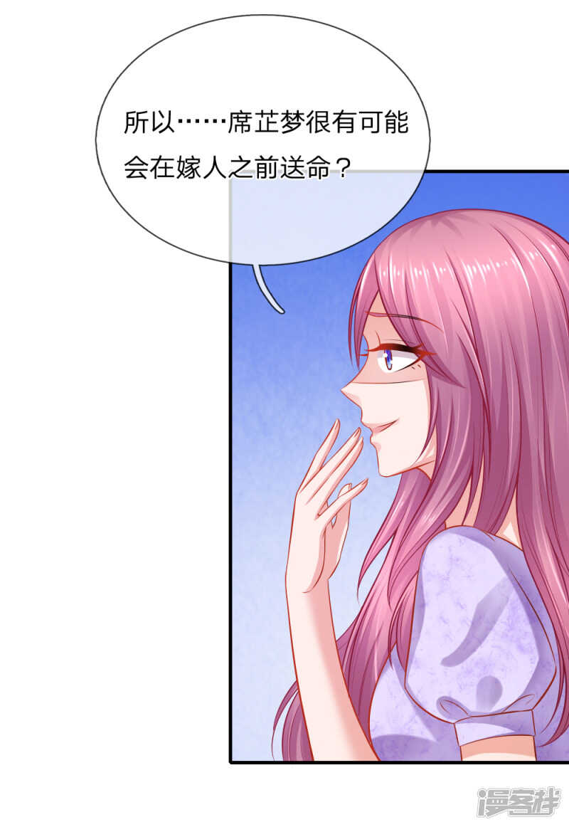 《入骨婚宠腹黑总裁的错嫁小娇妻》又要耍花样？ 第10页
