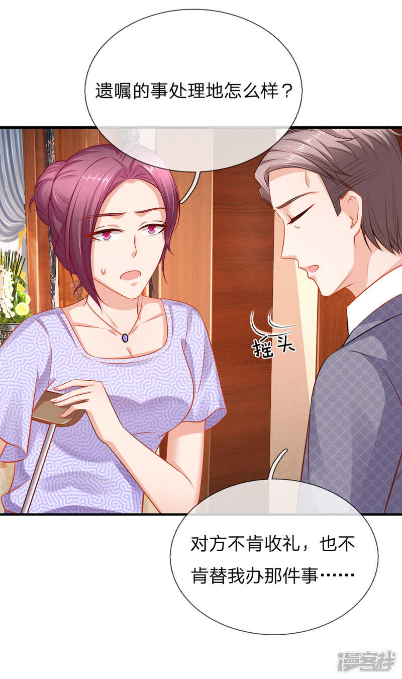 《入骨婚宠腹黑总裁的错嫁小娇妻》又要耍花样？ 第5页