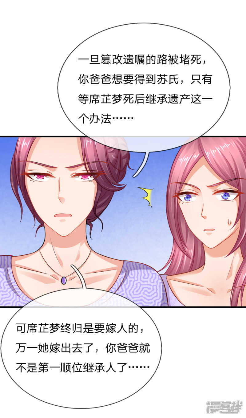 《入骨婚宠腹黑总裁的错嫁小娇妻》又要耍花样？ 第9页