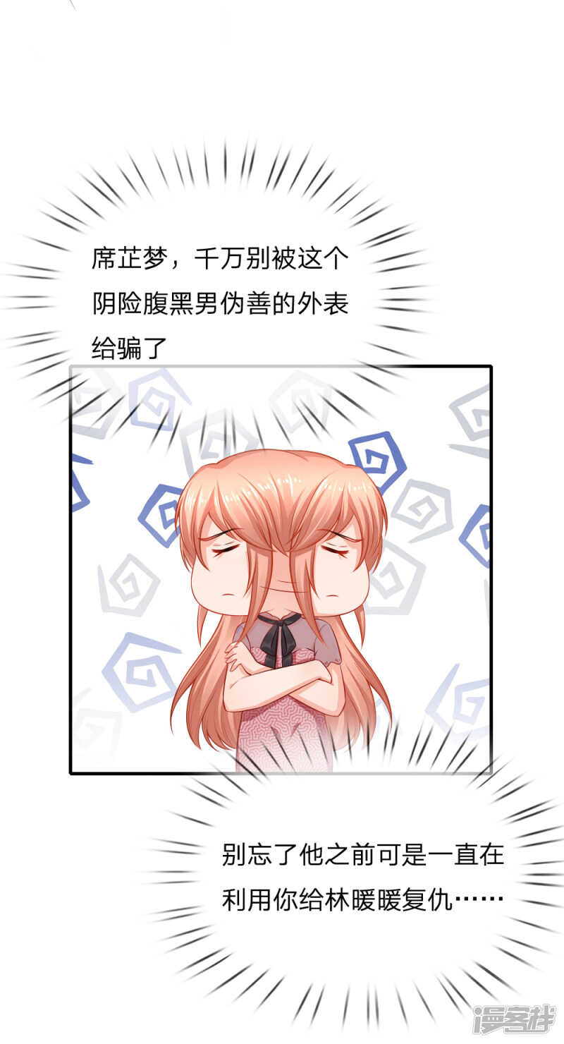 《入骨婚宠腹黑总裁的错嫁小娇妻》遗嘱 第14页