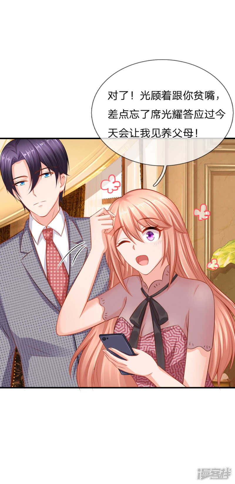 《入骨婚宠腹黑总裁的错嫁小娇妻》遗嘱 第17页