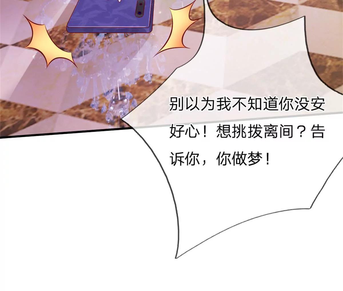 《入骨婚宠腹黑总裁的错嫁小娇妻》第56话 第17页