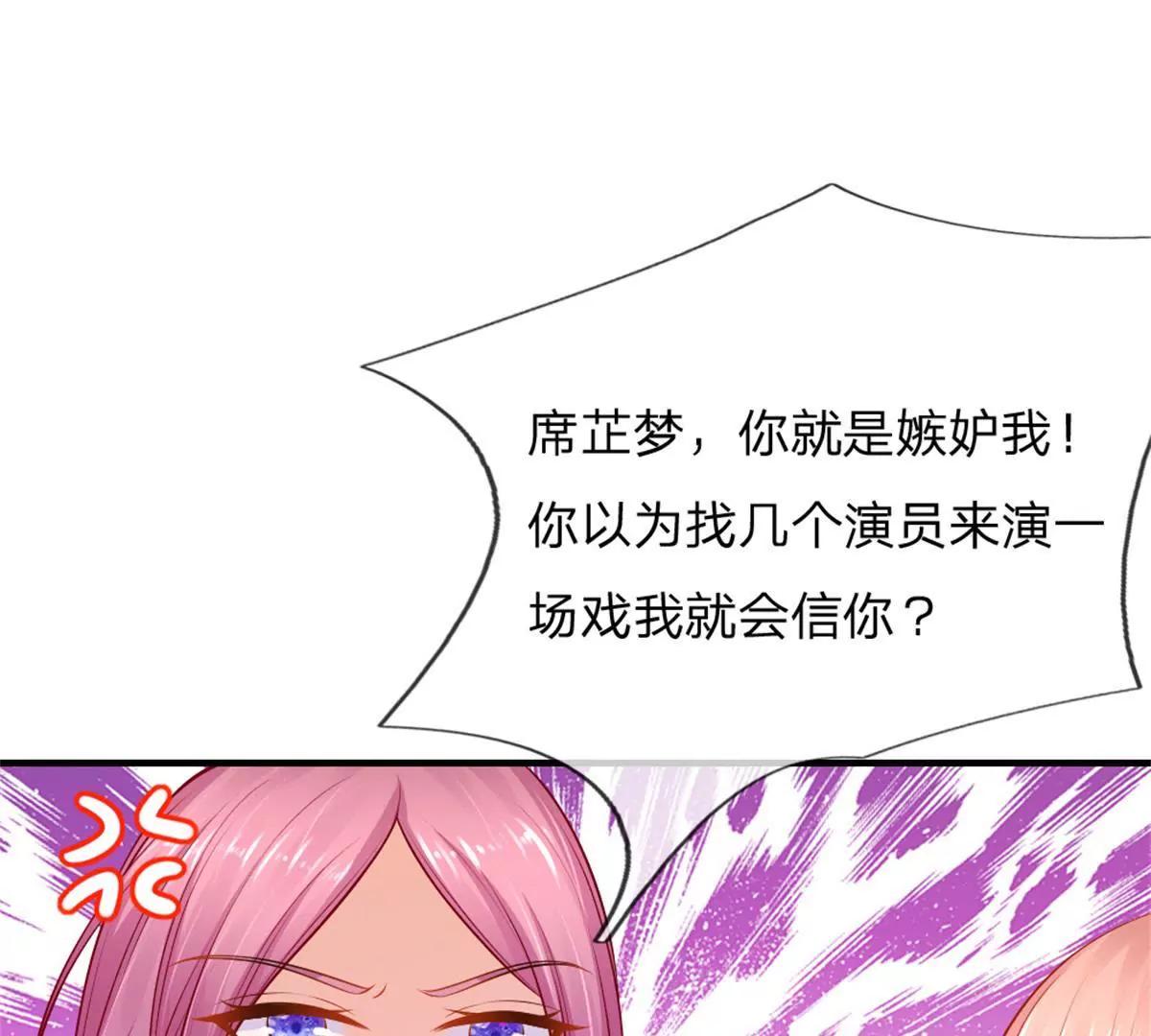 《入骨婚宠腹黑总裁的错嫁小娇妻》第56话 第22页