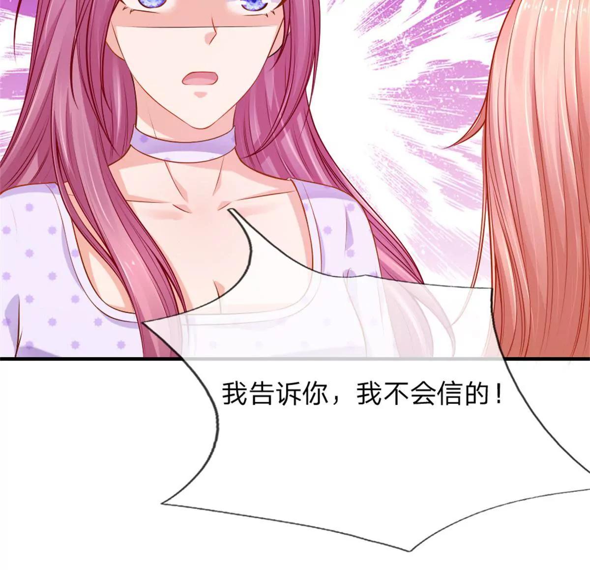 《入骨婚宠腹黑总裁的错嫁小娇妻》第56话 第23页